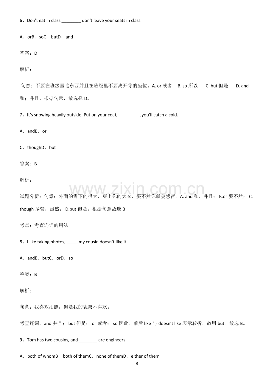 初三英语并列复合句题型总结及解题方法.pdf_第3页