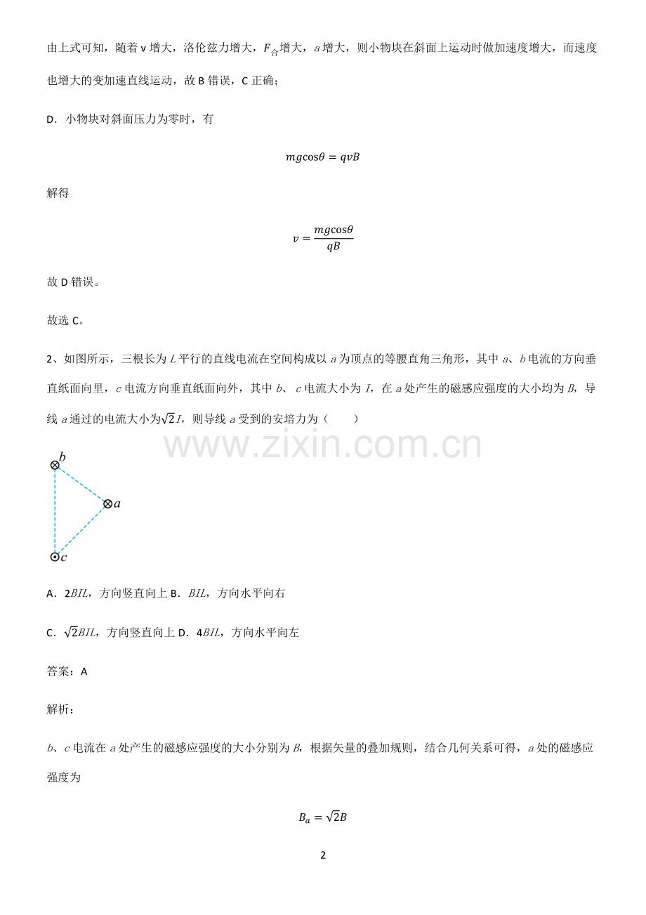 高中物理电磁学磁场知识点汇总.pdf_第2页