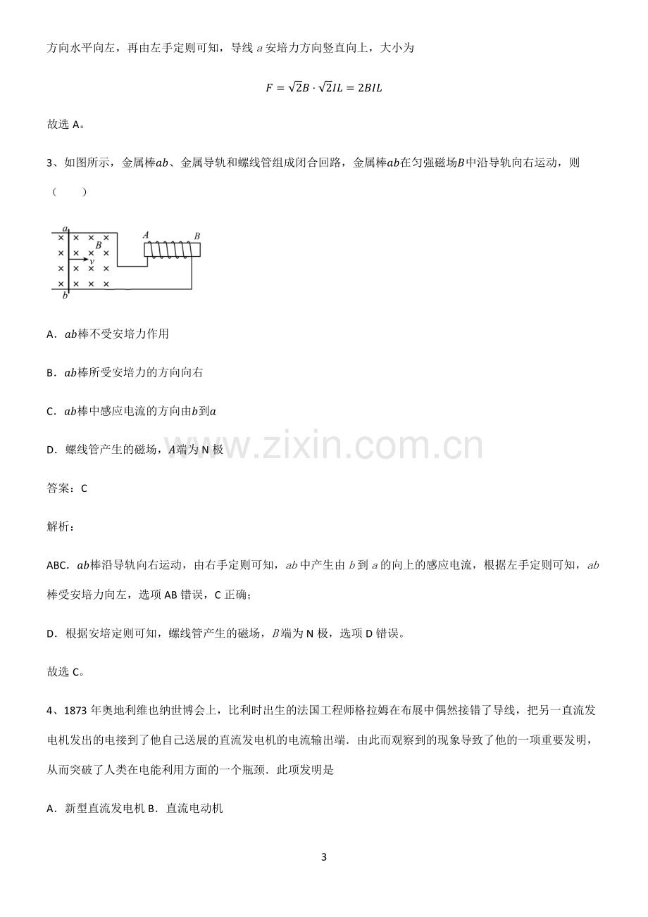 高中物理电磁学磁场知识点汇总.pdf_第3页