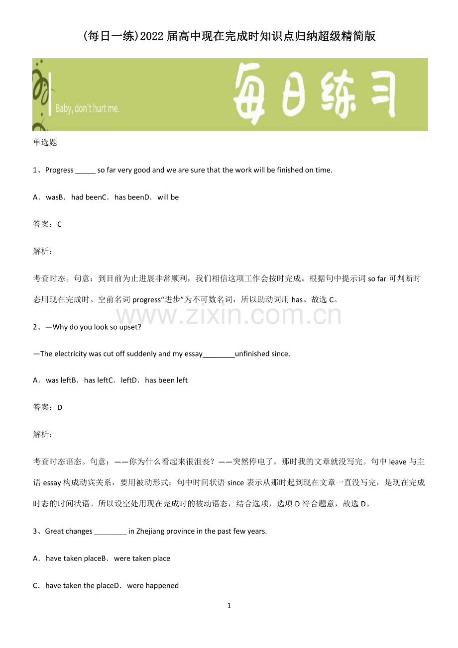 2022届高中现在完成时知识点归纳超级精简版.pdf_第1页