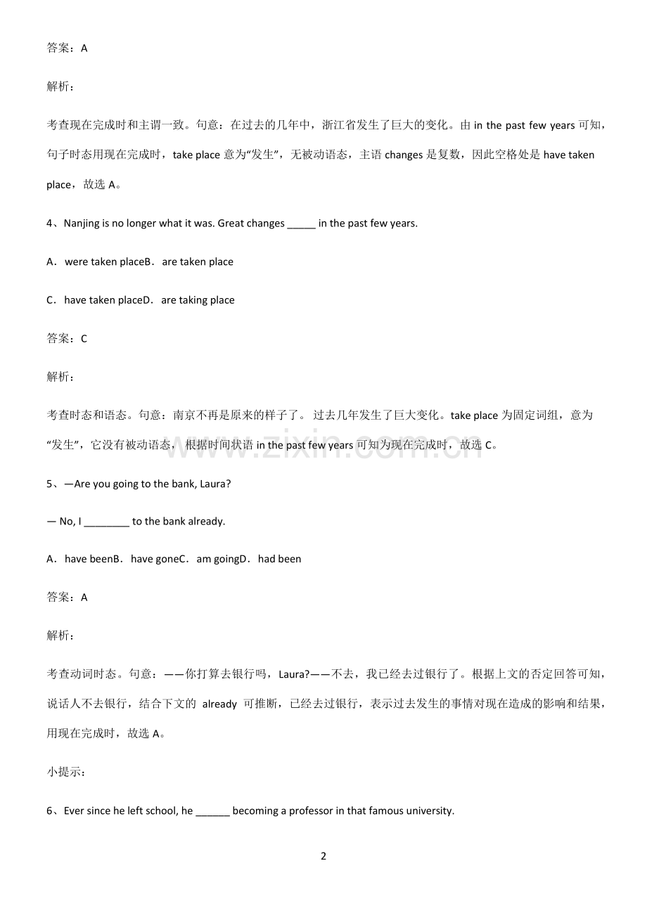 2022届高中现在完成时知识点归纳超级精简版.pdf_第2页