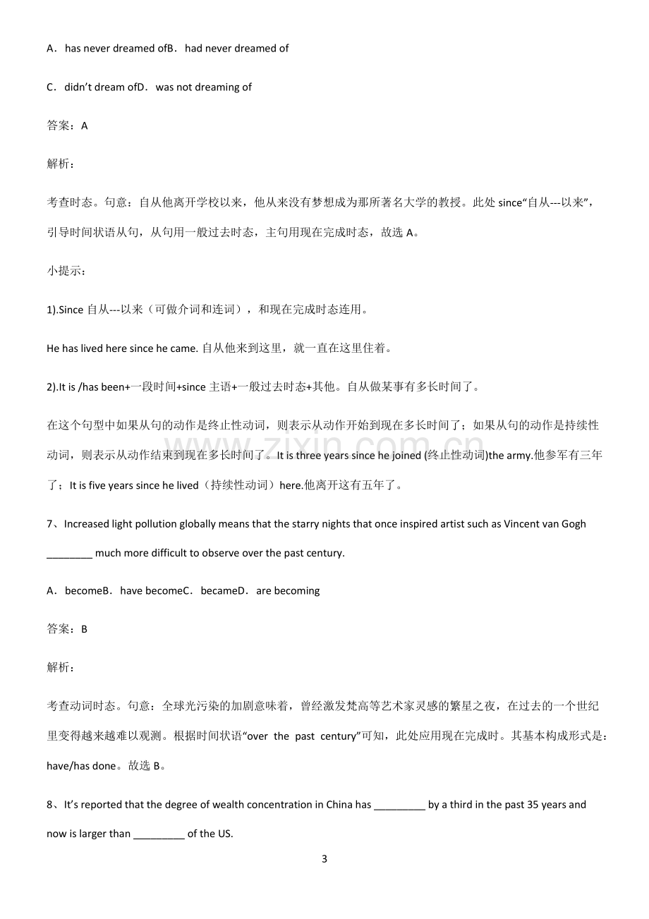 2022届高中现在完成时知识点归纳超级精简版.pdf_第3页