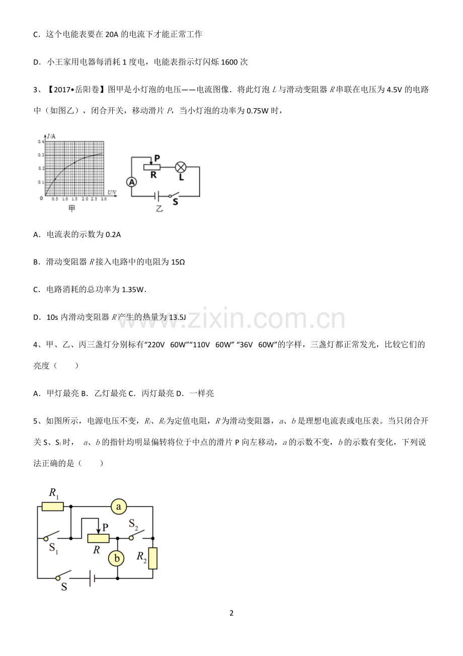 (文末附答案)2022届八年级物理第十八章电功率知识总结例题.pdf_第2页