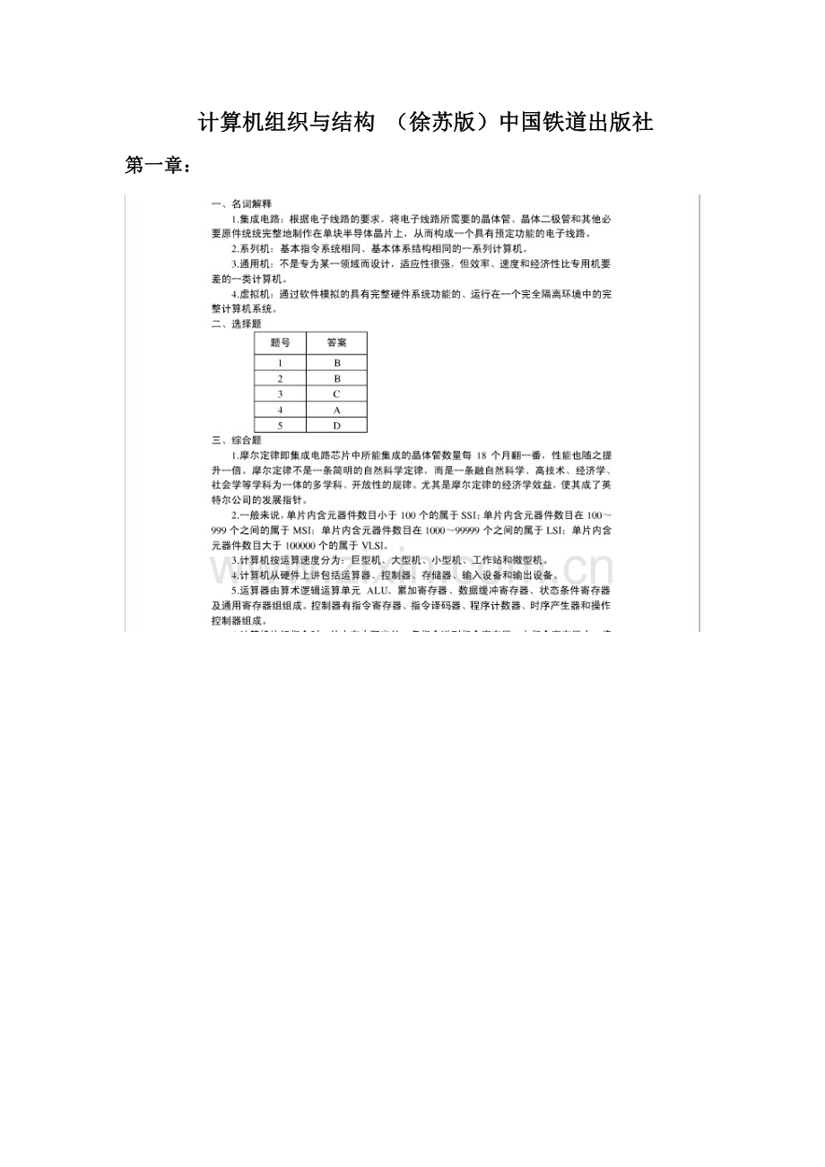 计算机组织与结构(徐苏版)铁道出版社.doc_第1页