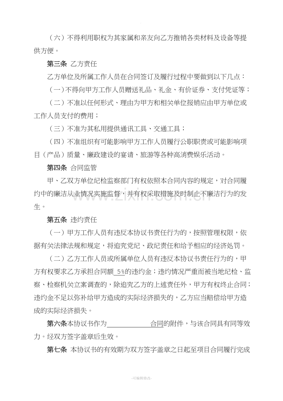 建筑工程廉政协议书.doc_第2页