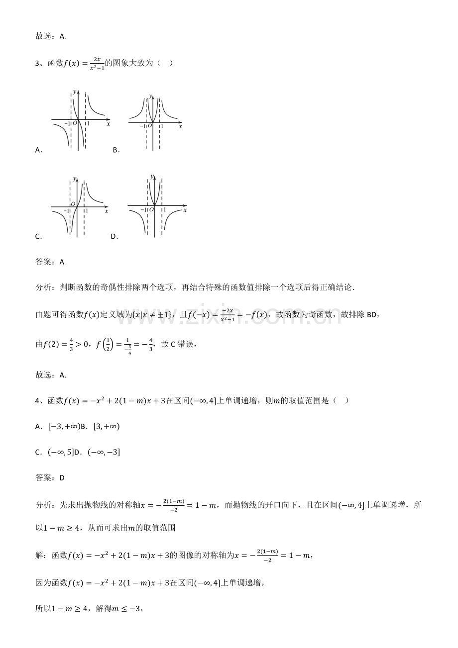 全国通用版高中数学第三章函数的概念与性质常考点.pdf_第2页