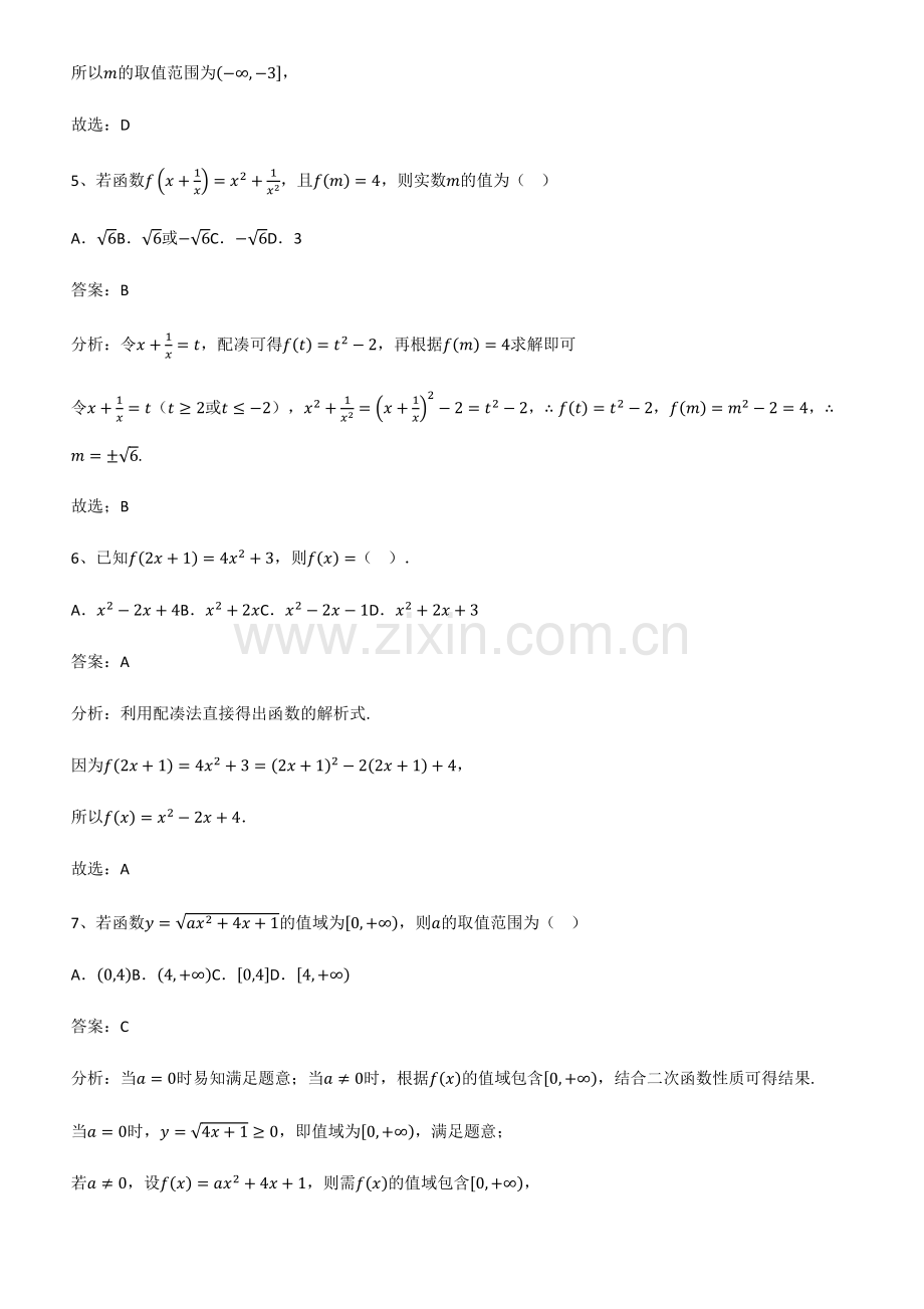 全国通用版高中数学第三章函数的概念与性质常考点.pdf_第3页