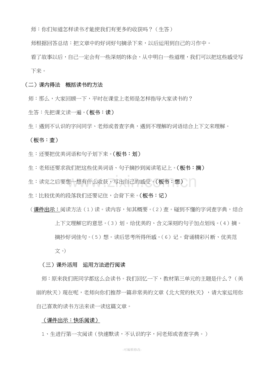 小学三年级课外阅读指导课教案.doc_第2页