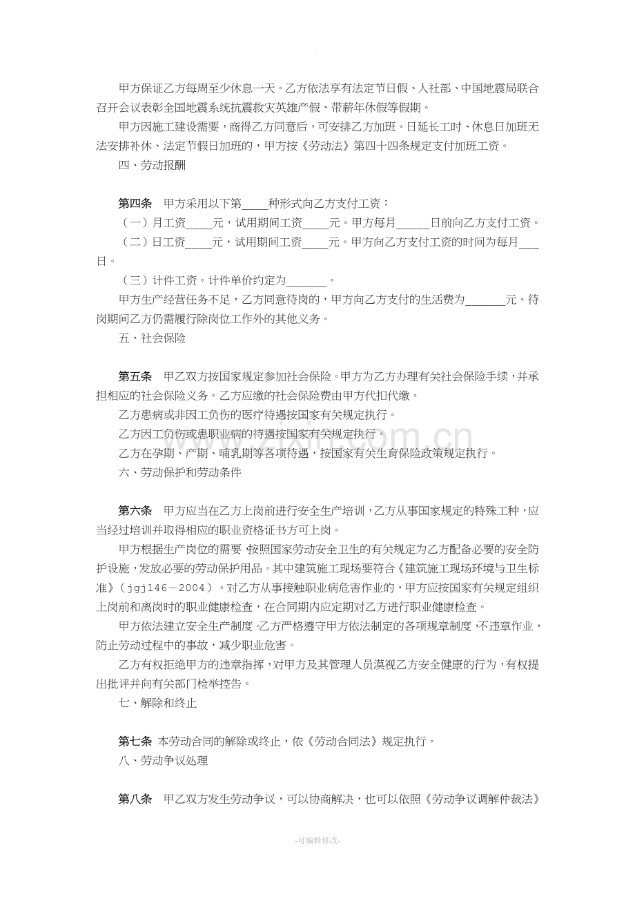 建筑业简易劳动合同.doc_第2页