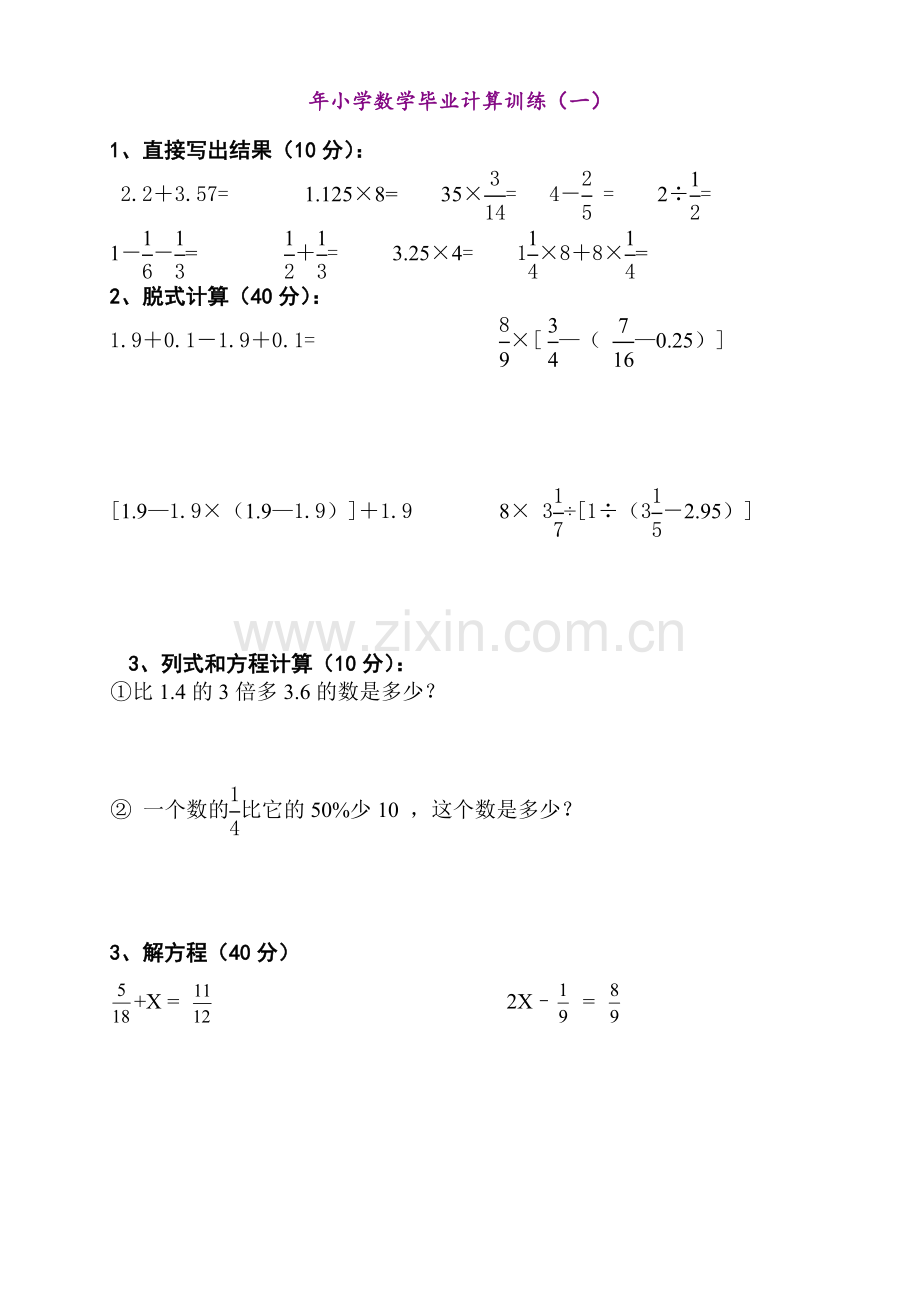 小学六年级数学计算题强化训练集(一).doc_第1页