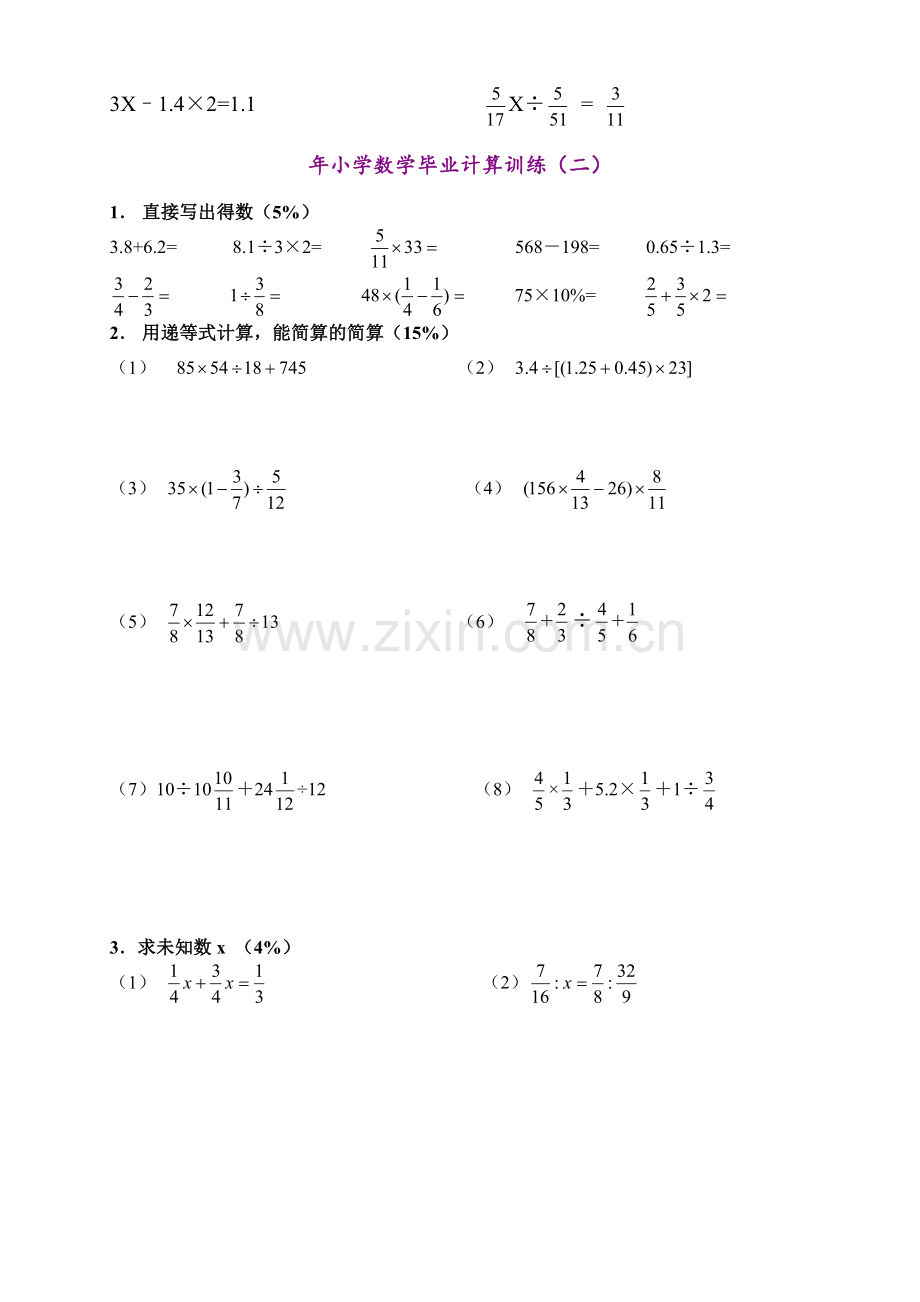 小学六年级数学计算题强化训练集(一).doc_第2页