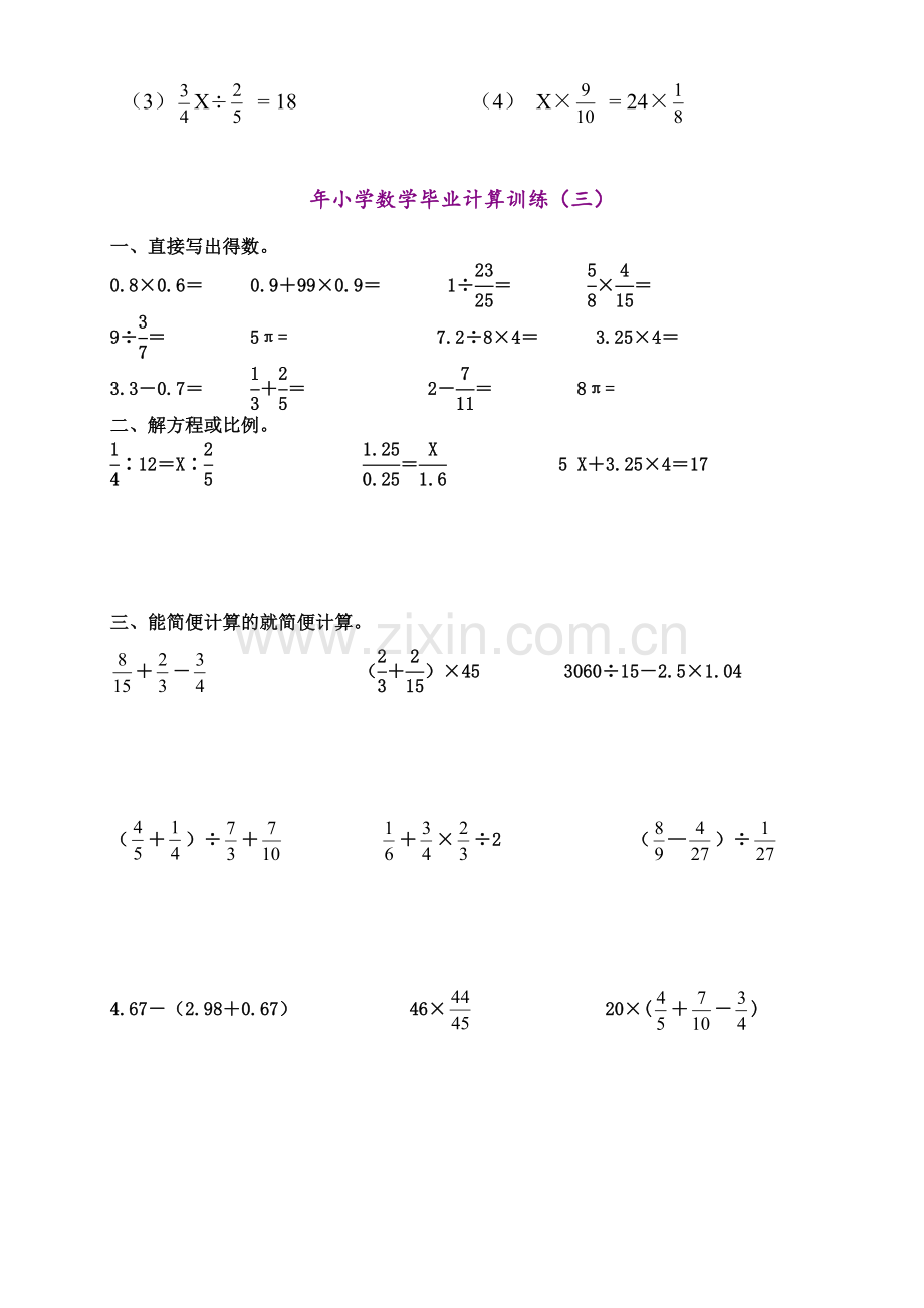 小学六年级数学计算题强化训练集(一).doc_第3页