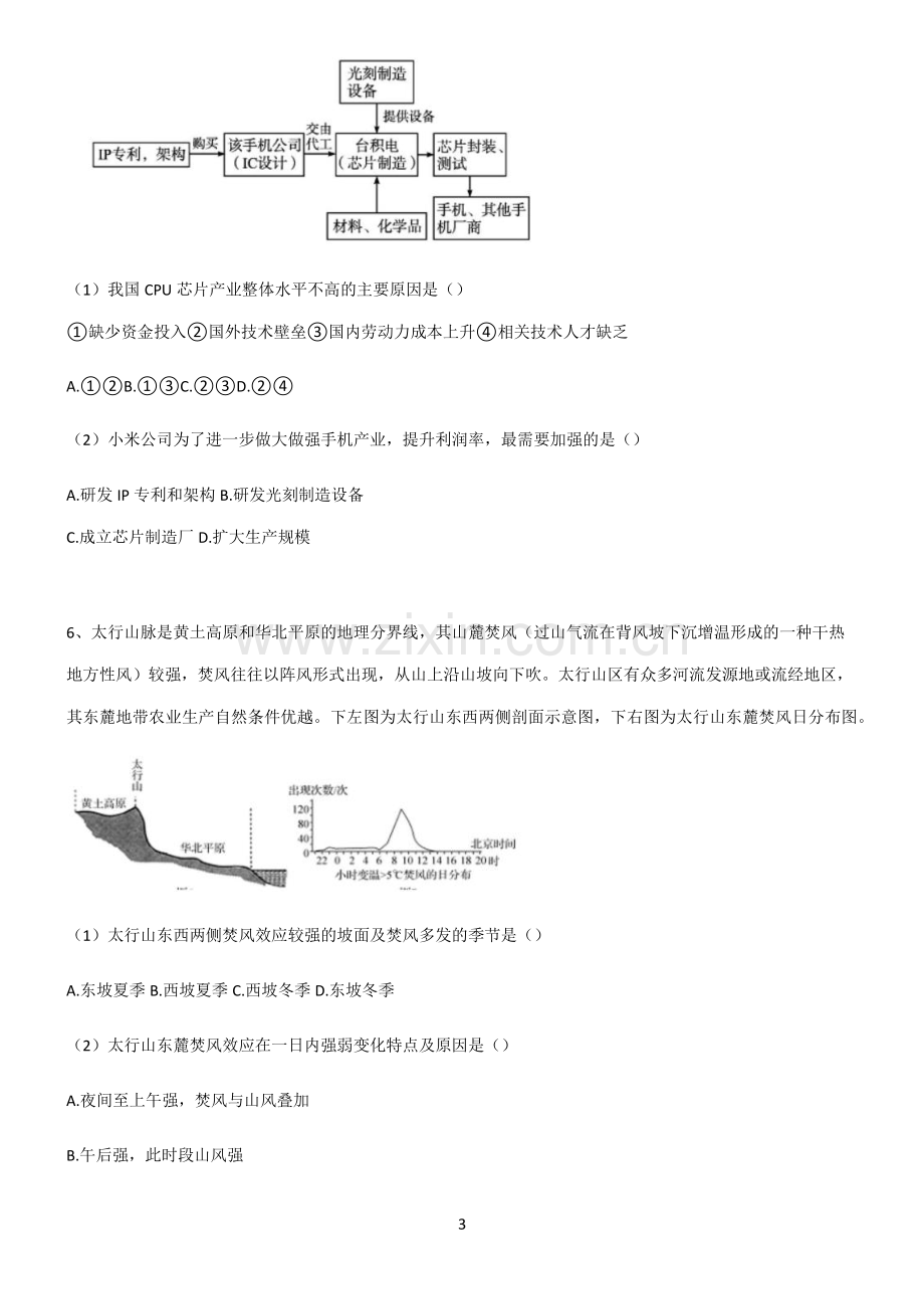 (文末附答案)人教版2022年高中地理产业区位因素知识点汇总.pdf_第3页