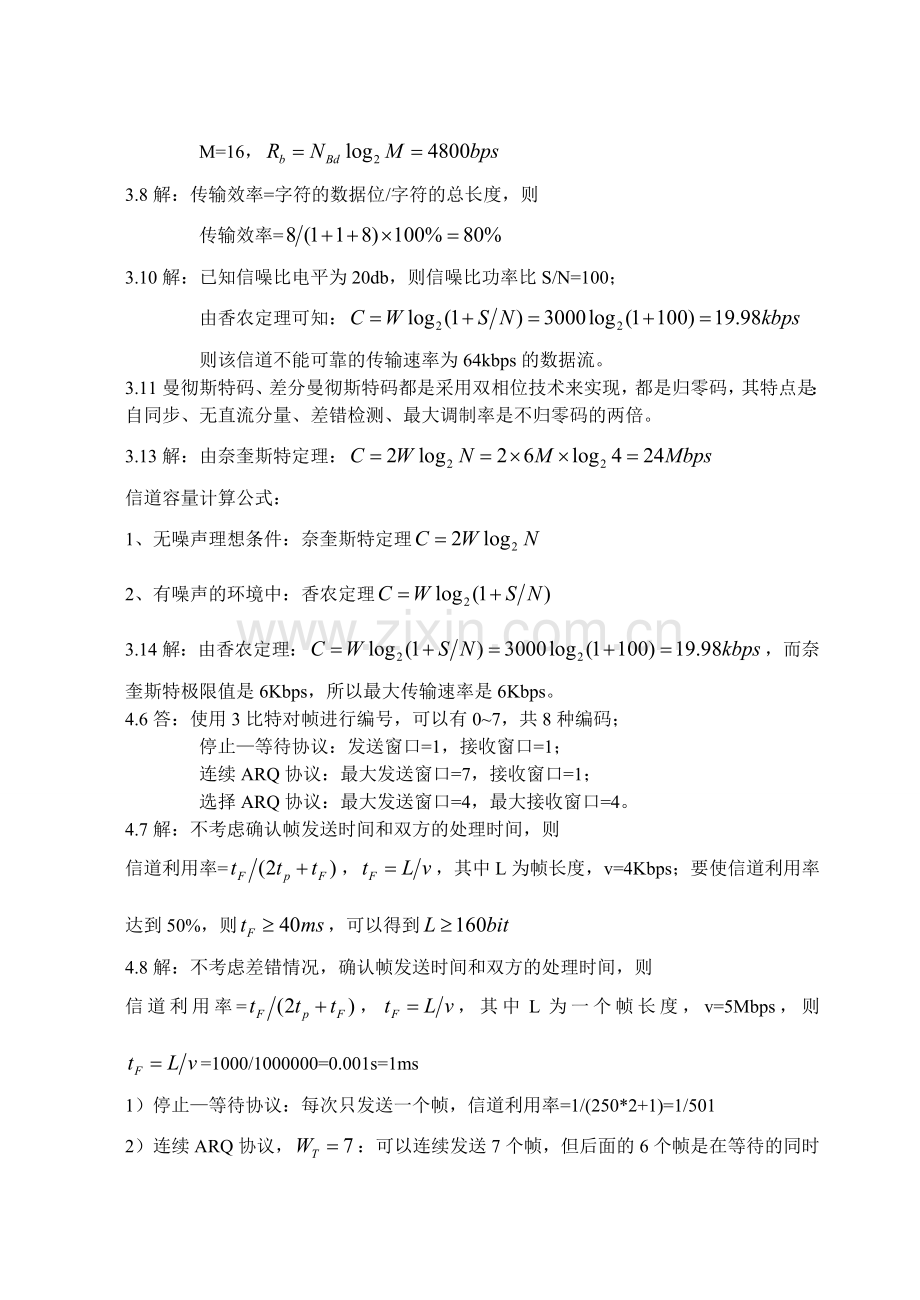 计算机通信与网络课后题答案.doc_第3页