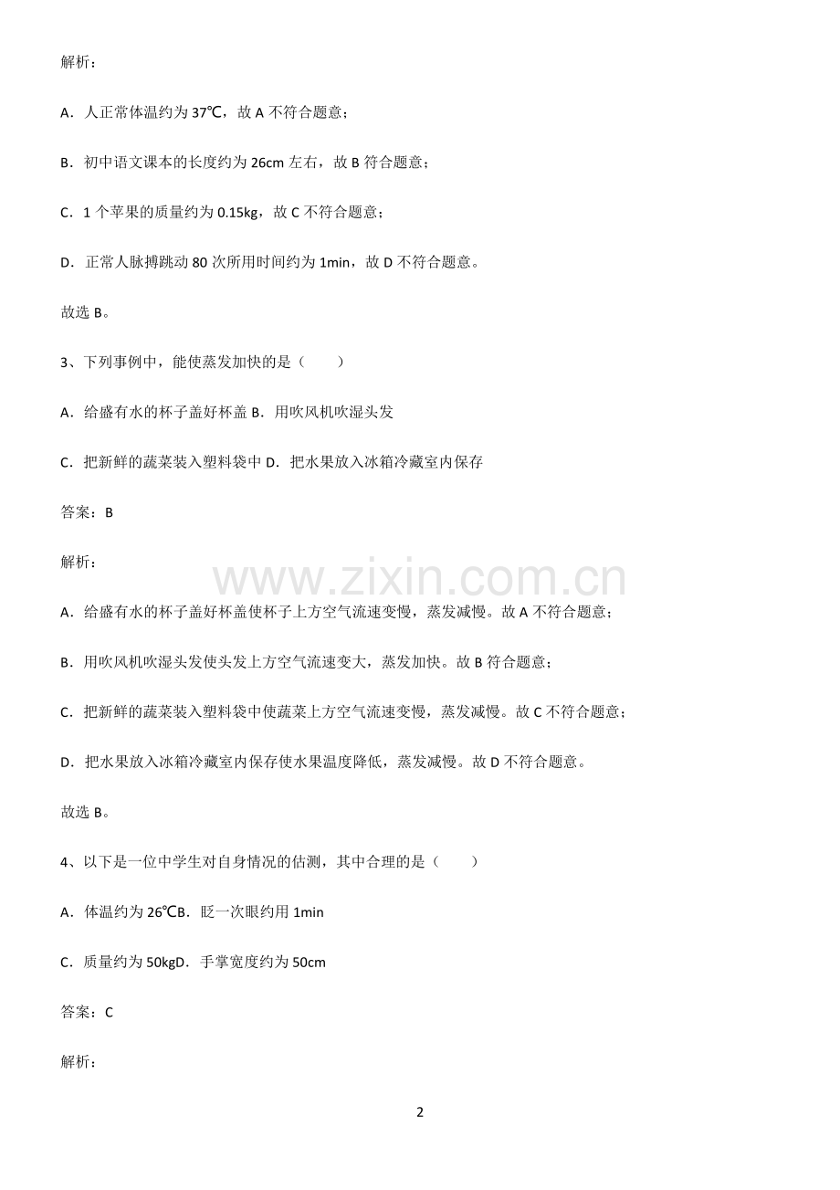 全国通用版初中物理温度与物态变化知识点梳理.pdf_第2页