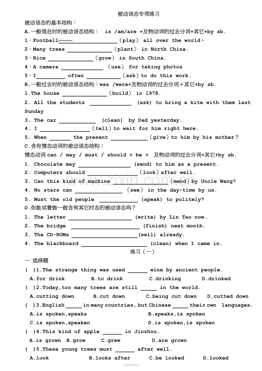 人教版初中英语被动语态专项练习.doc_第1页