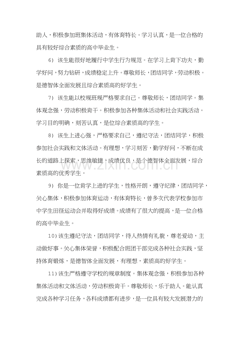 初中毕业鉴定班主任评语.doc_第2页