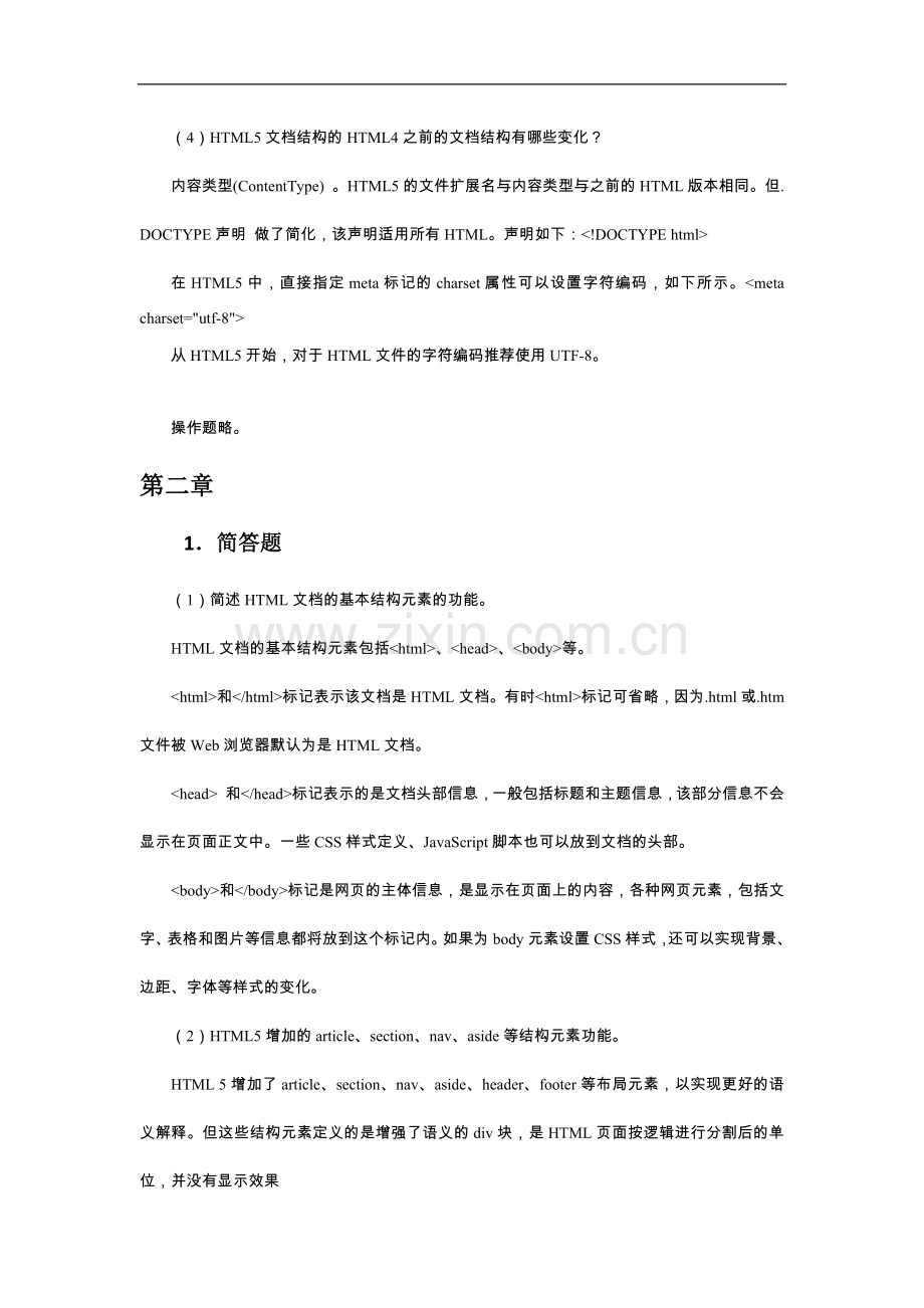 HTML5与CSS3web前端开发技术习题答案.doc_第3页