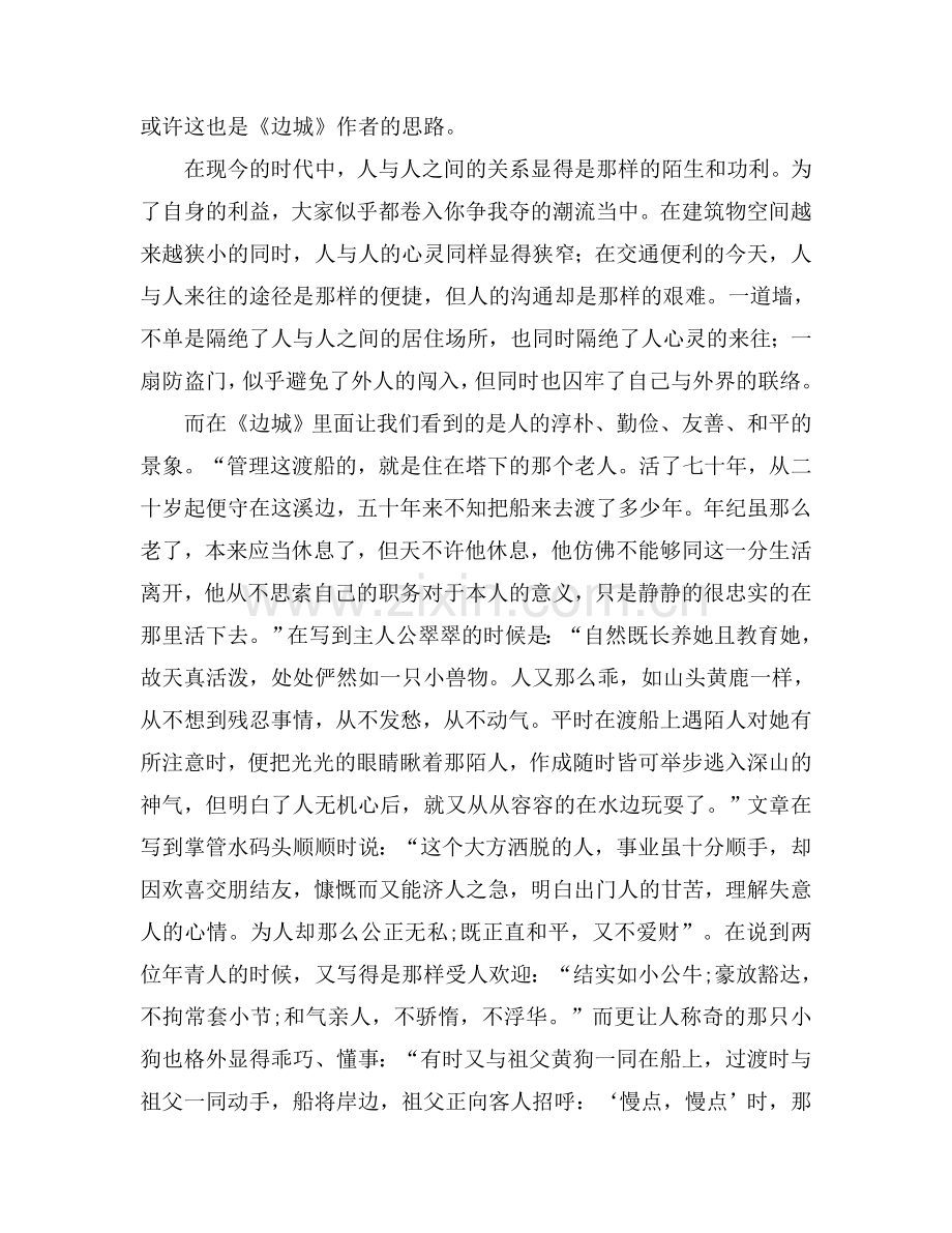 名著边城读书笔记2000字.doc_第2页