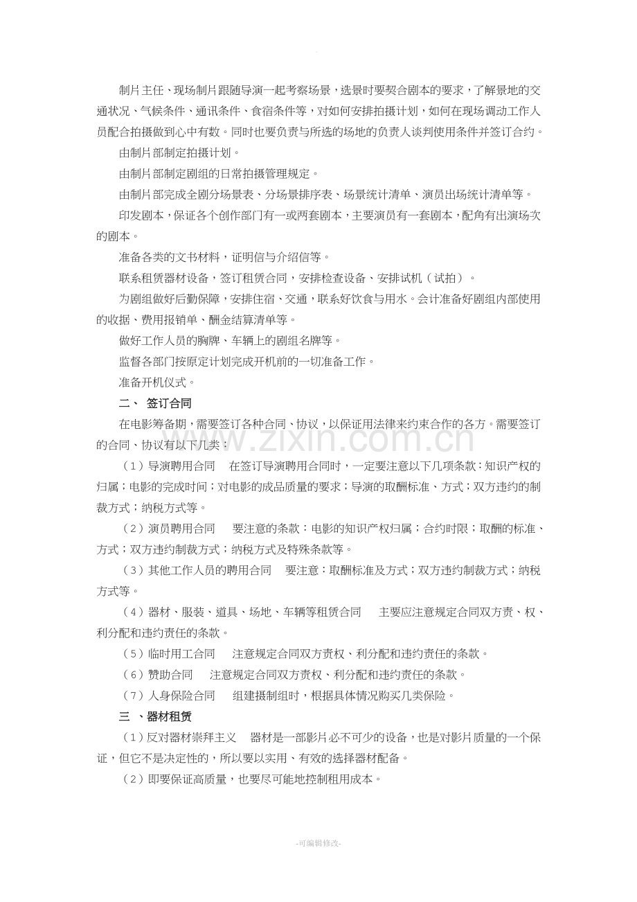 完整详细的微电影拍摄流程.doc_第2页