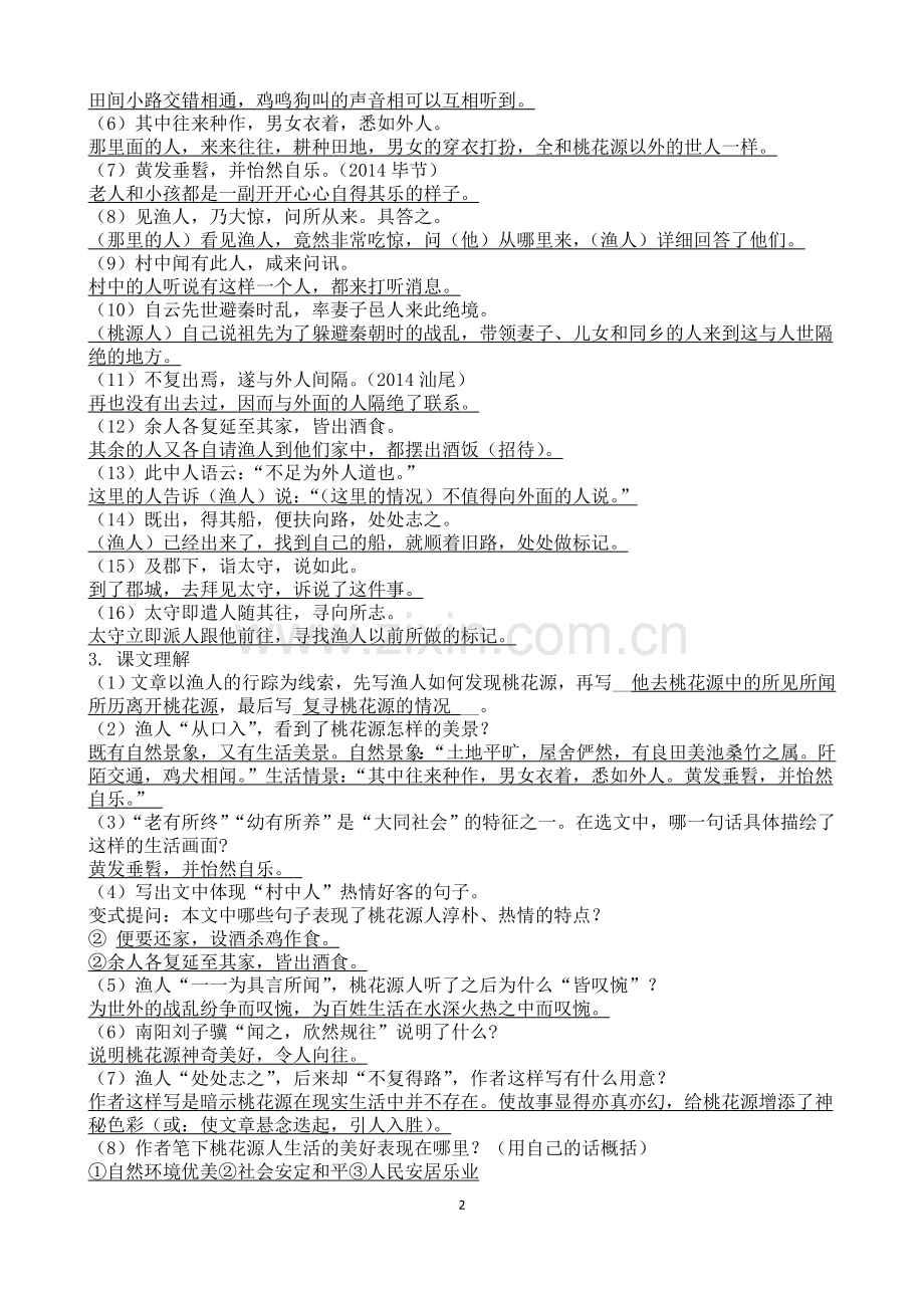 部编版八年级下册语文第三单元文言文复习(教师用)(2).doc_第2页