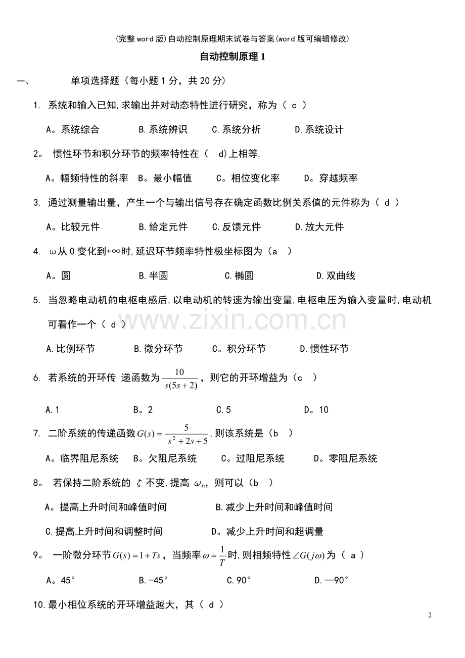 自动控制原理期末试卷与答案.pdf_第2页