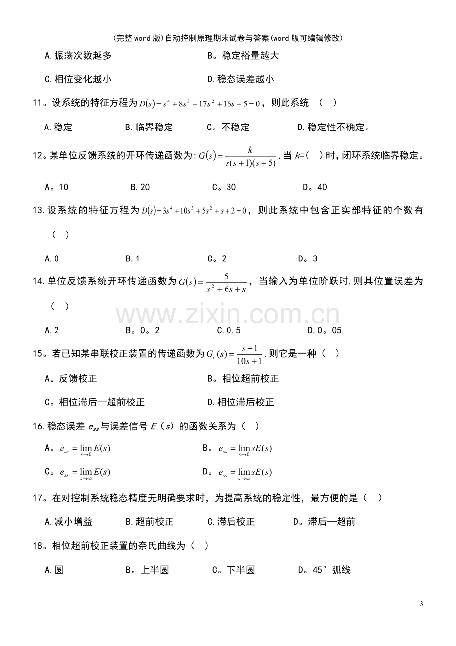 自动控制原理期末试卷与答案.pdf_第3页