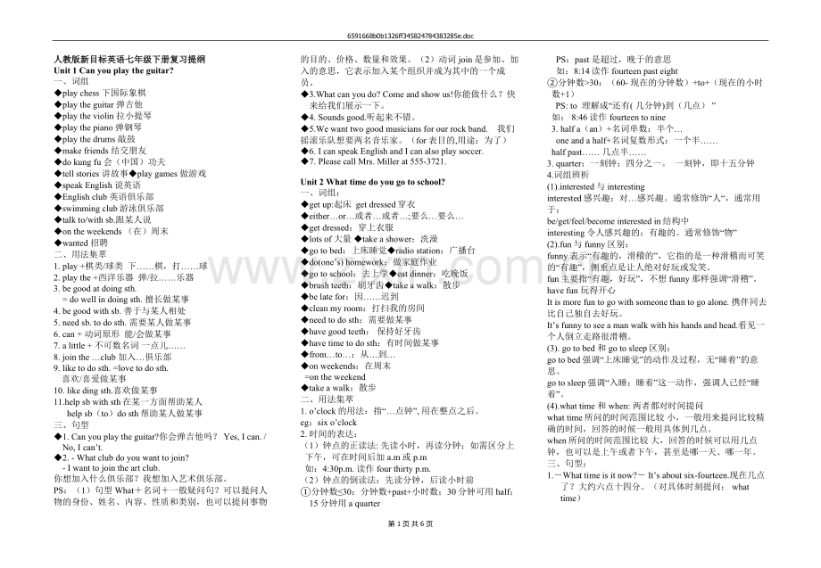 -新人教版新目标英语七年级下期各单元知识点复习提纲.doc_第1页