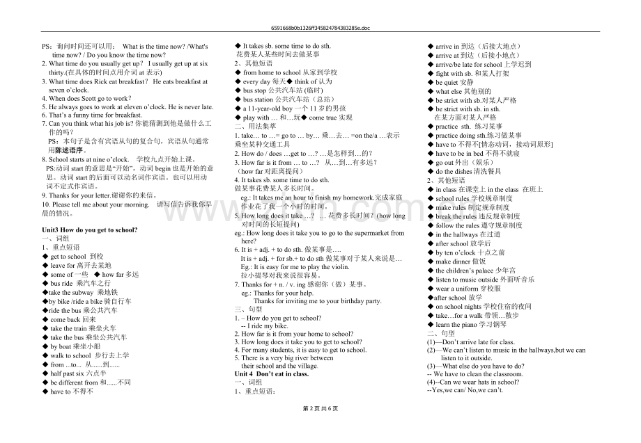 -新人教版新目标英语七年级下期各单元知识点复习提纲.doc_第2页