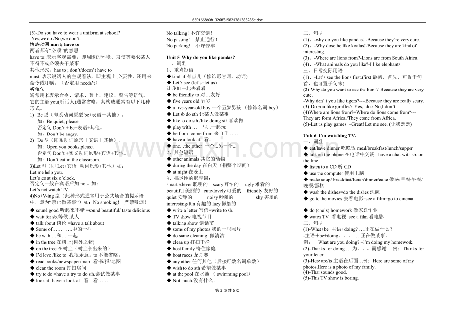 -新人教版新目标英语七年级下期各单元知识点复习提纲.doc_第3页