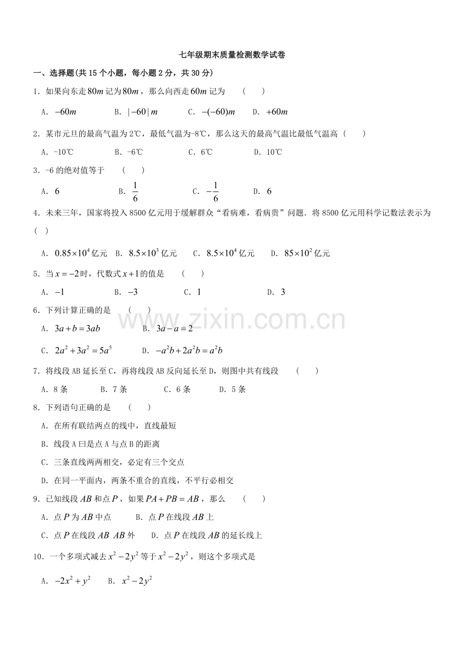 七年级数学上册期末考试试题5.doc_第1页