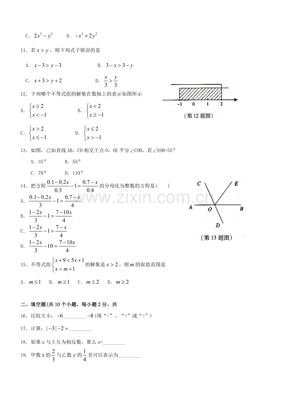 七年级数学上册期末考试试题5.doc_第2页