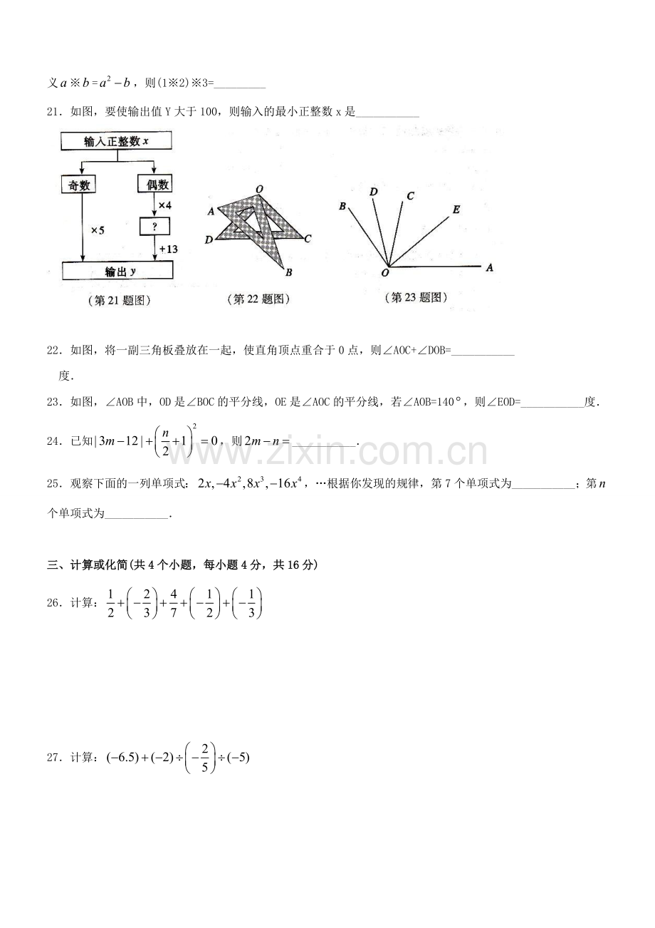 七年级数学上册期末考试试题5.doc_第3页