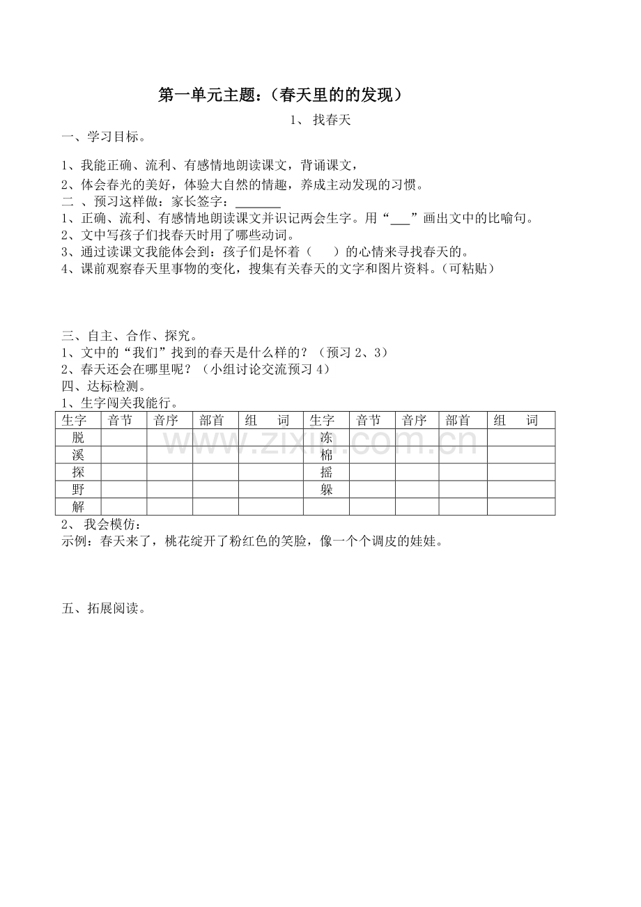 部编版小学语文二年级下册预习笔记(2).doc_第1页