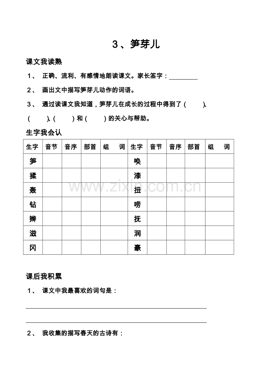 部编版小学语文二年级下册预习笔记(2).doc_第3页