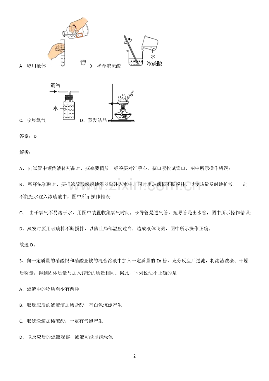 2022年初中化学经典知识题库.pdf_第2页