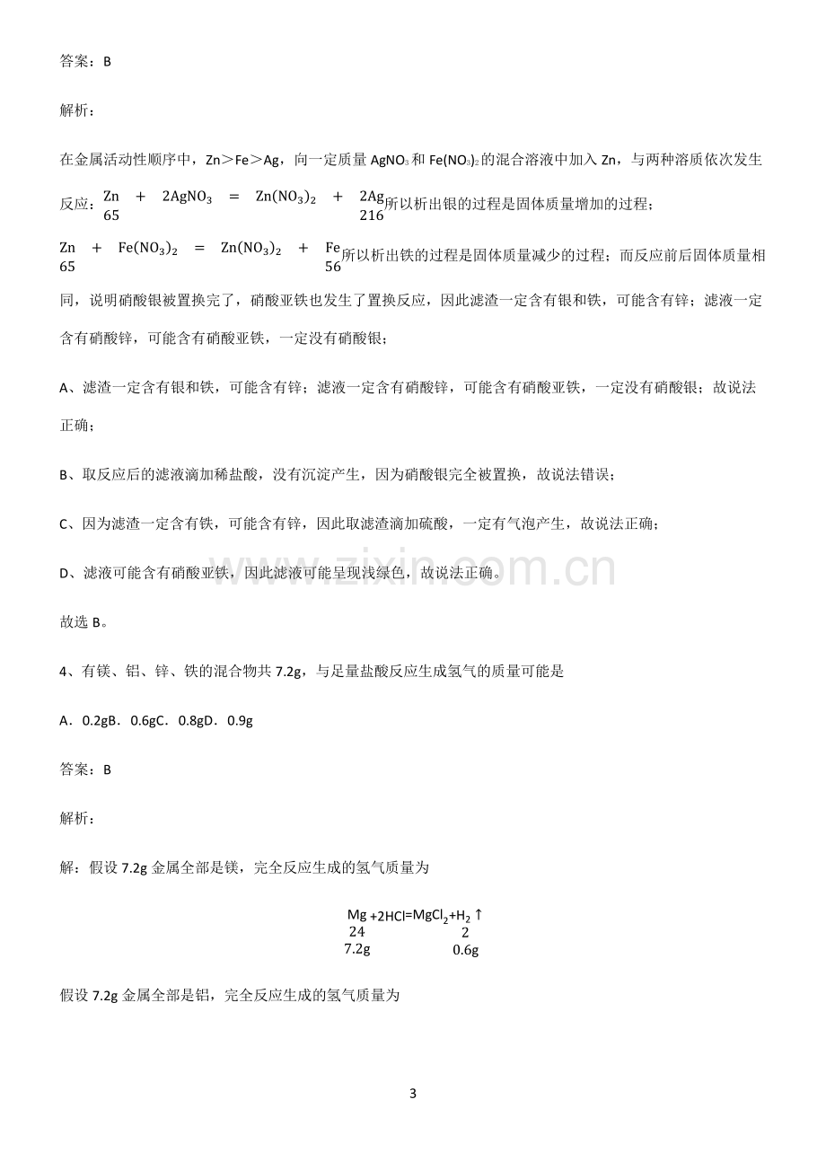 2022年初中化学经典知识题库.pdf_第3页