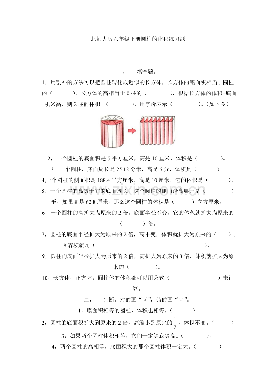 -北师大版六年级下册圆柱的体积练习题.doc_第1页