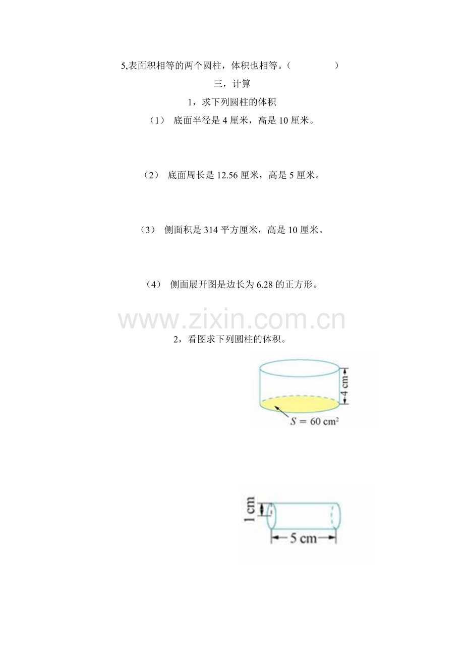 -北师大版六年级下册圆柱的体积练习题.doc_第2页