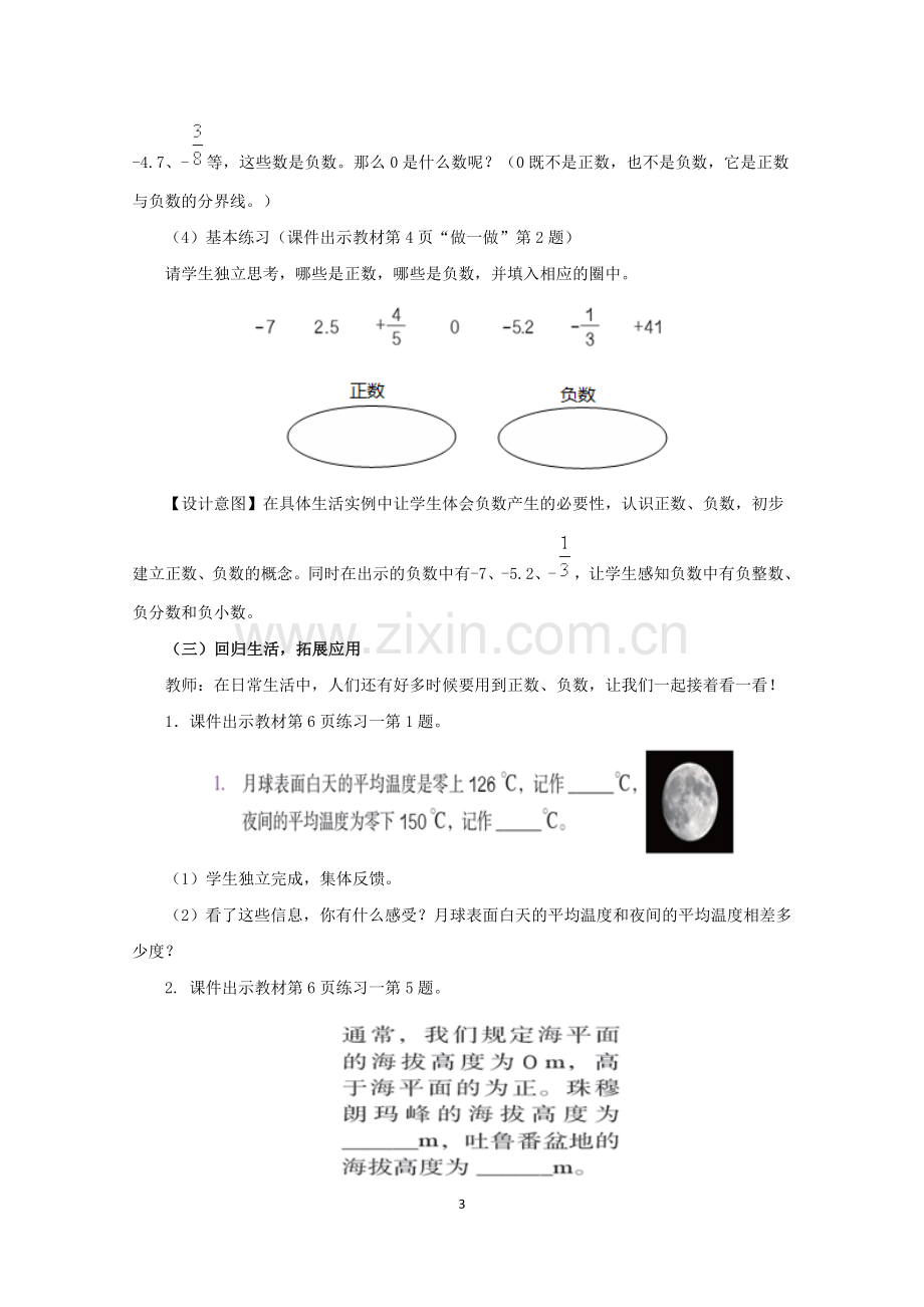 2017年人教版六年级数学下册教案.doc_第3页