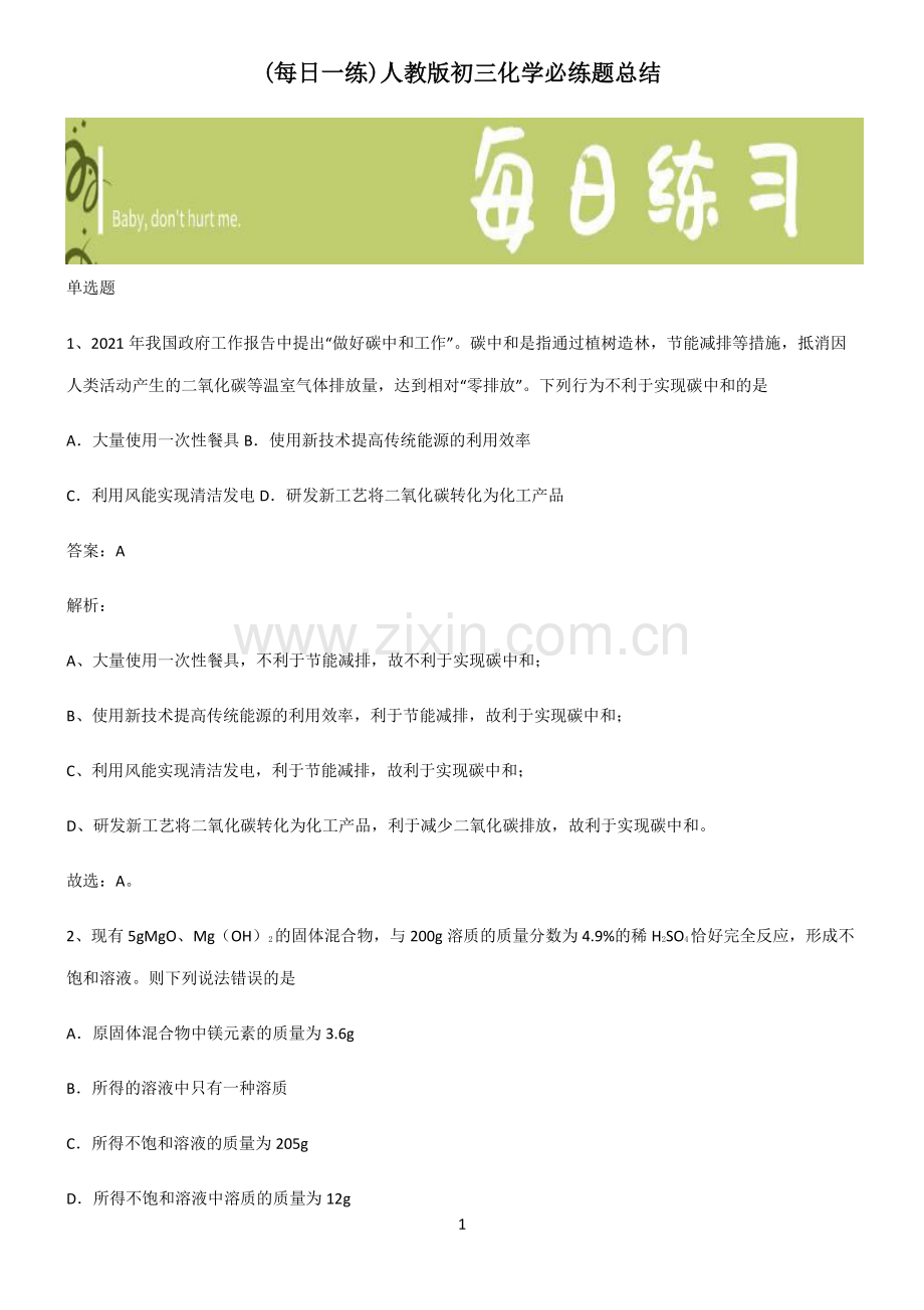 人教版初三化学必练题总结.pdf_第1页