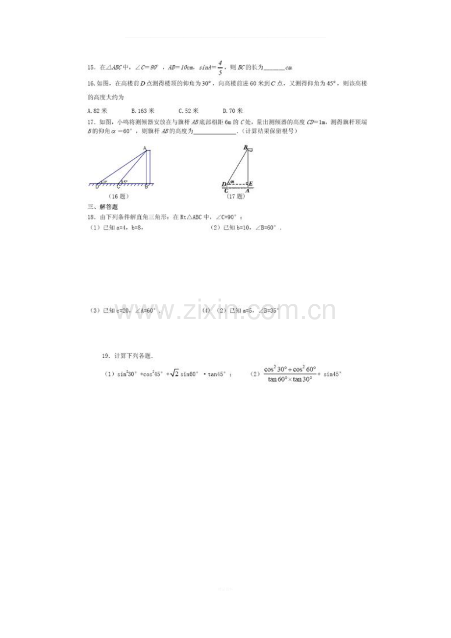 初中三角函数复习练习题(含答案).doc_第2页