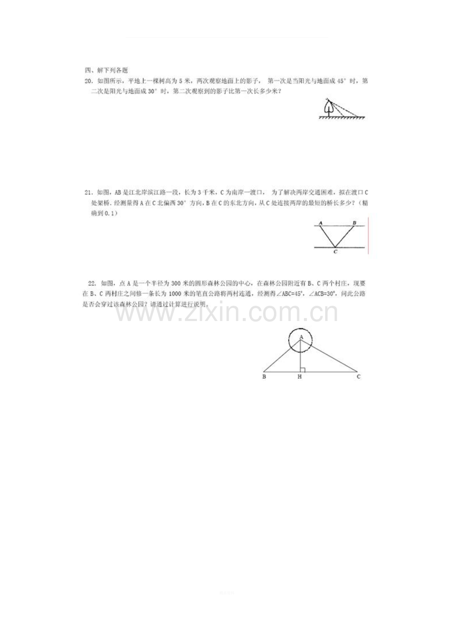 初中三角函数复习练习题(含答案).doc_第3页