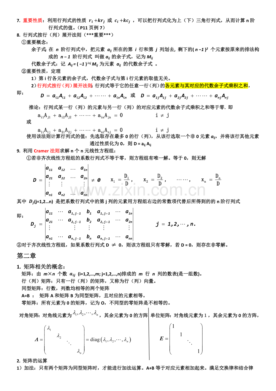 线性代数(同济六版)知识点总结.doc_第2页