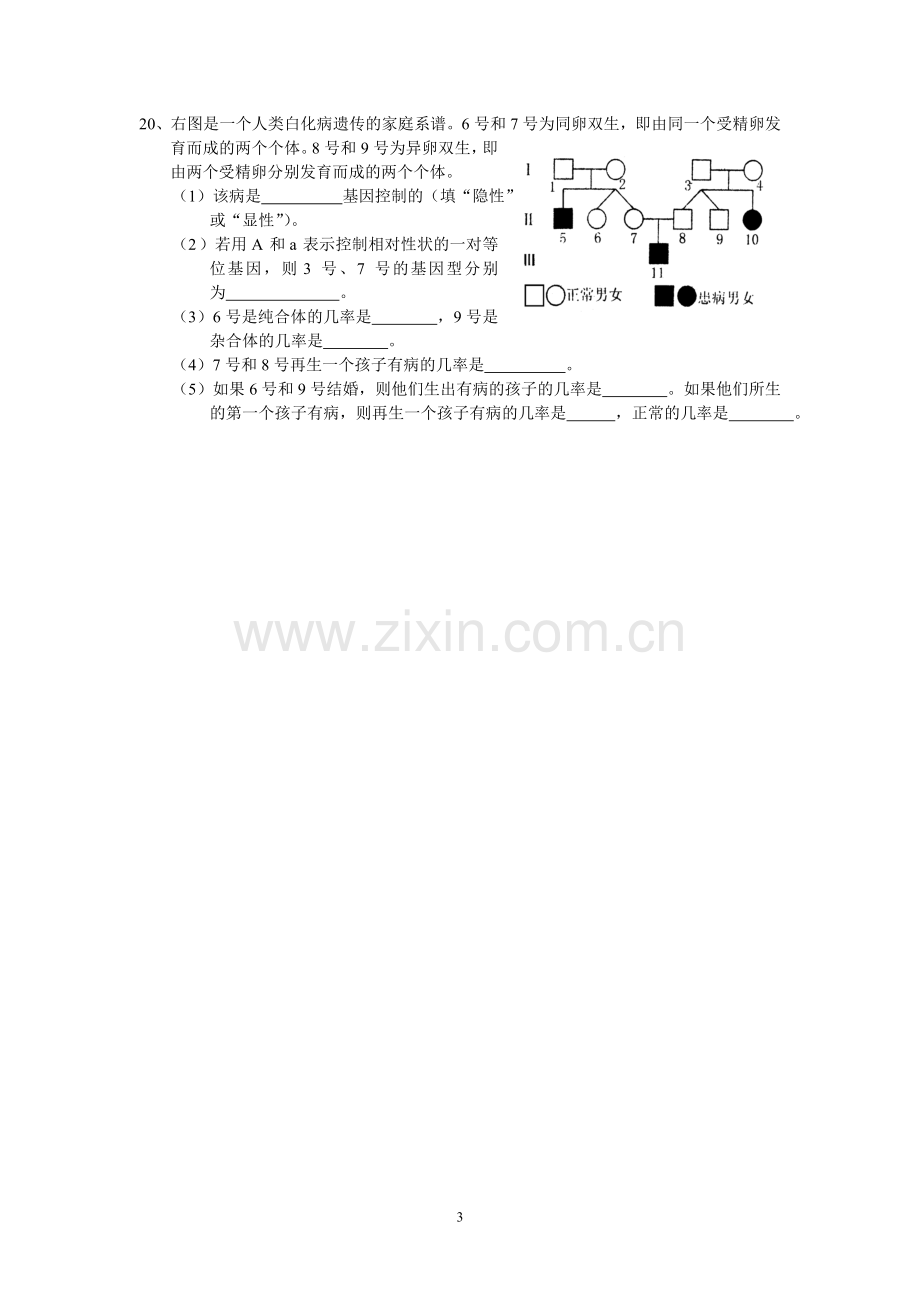 高中生物必修2第1章第1节孟德尔的豌豆杂交实.doc_第3页