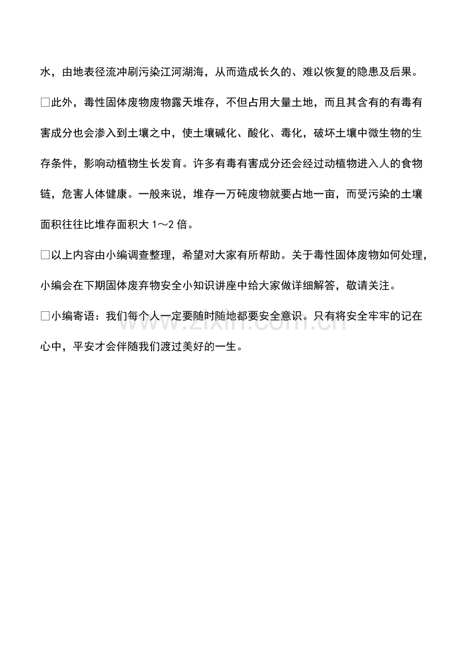 毒性固体废物污染空气吗.pdf_第2页