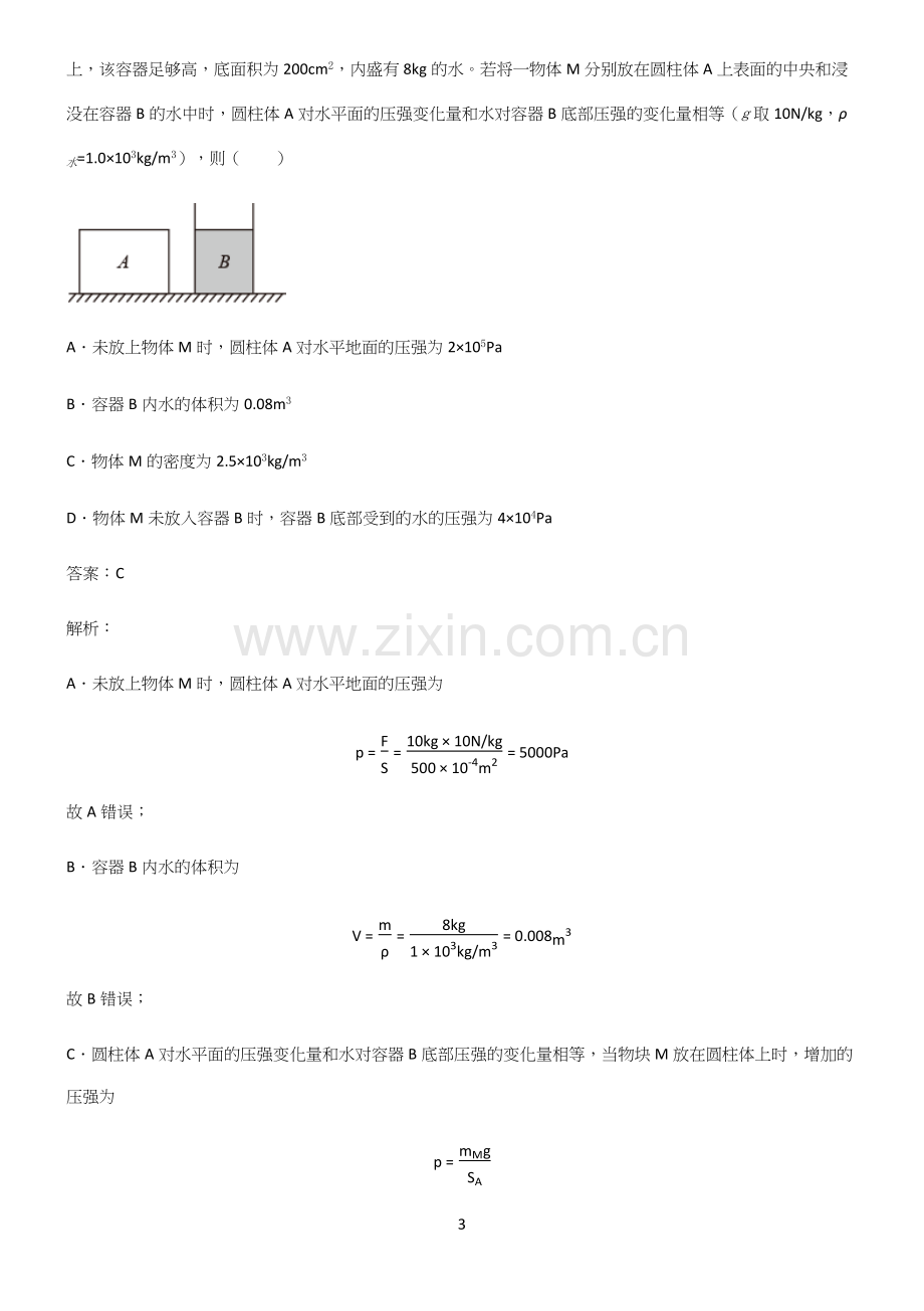 八年级物理第九章压强重点归纳笔记.docx_第3页