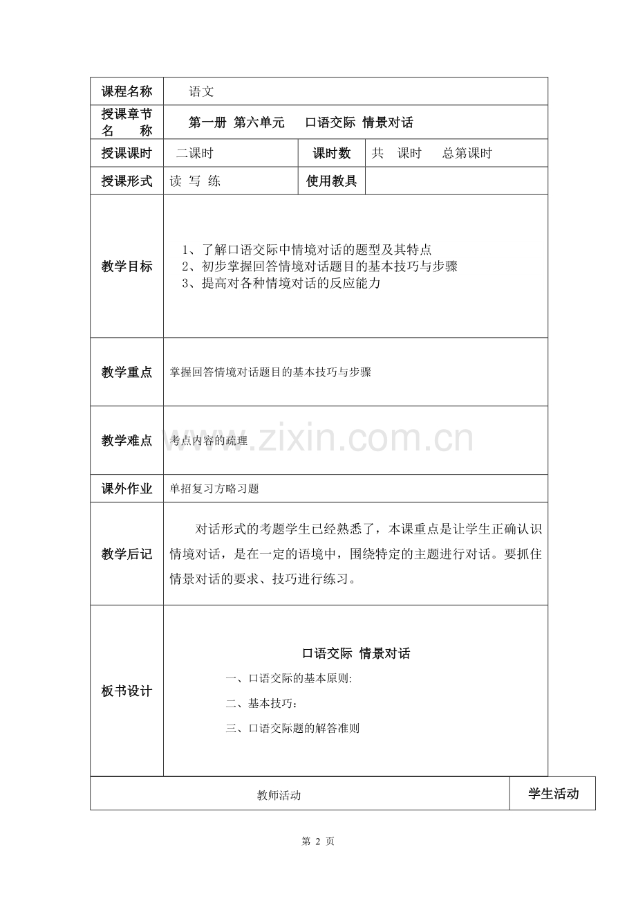 口语交际情景对话教案.doc_第2页