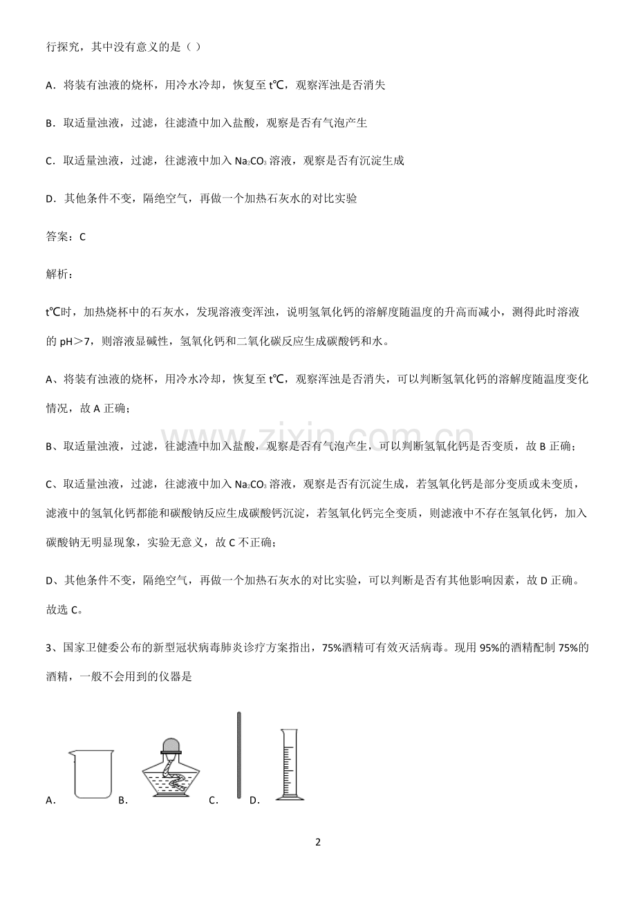 初中化学第九章溶液典型例题.pdf_第2页