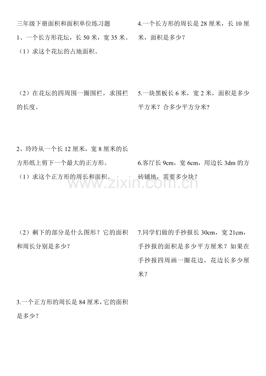 新人教版三年级下册面积和面积单位练习题.doc_第1页